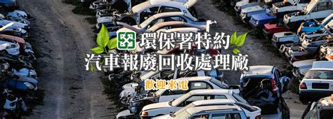 新竹 報廢 車 回收